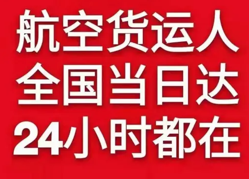 连云港花果山机场托运货物、航空货运:物流行业各岗位招聘